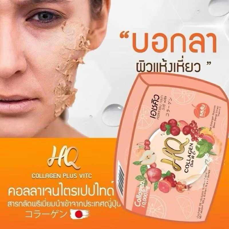 HQ COLLAGEN Gluta Vit C เอชคิว คอลลาเจน รสส้ม แค่ชงดื่ม ลดรอยสิว ตกขาวหาย