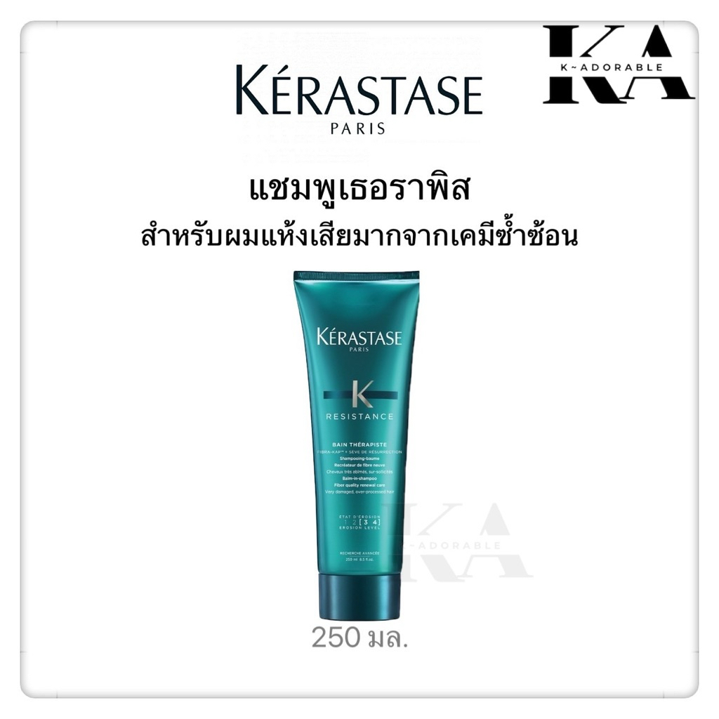 [สินค้าแท้ 100%] Kerastase Shampoo 250ml เคเรสตาส แชมพู Kerastase Bain [สินค้าแท้ 100%] รูปที่ 6