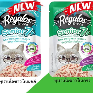 Regalos อาหารแมวรีกาลอส ยกลัง48ซอง (ส่งด่วน ในพื้นที่ที่รองรับ เคลียรอบเช้า รอรับในวัน)