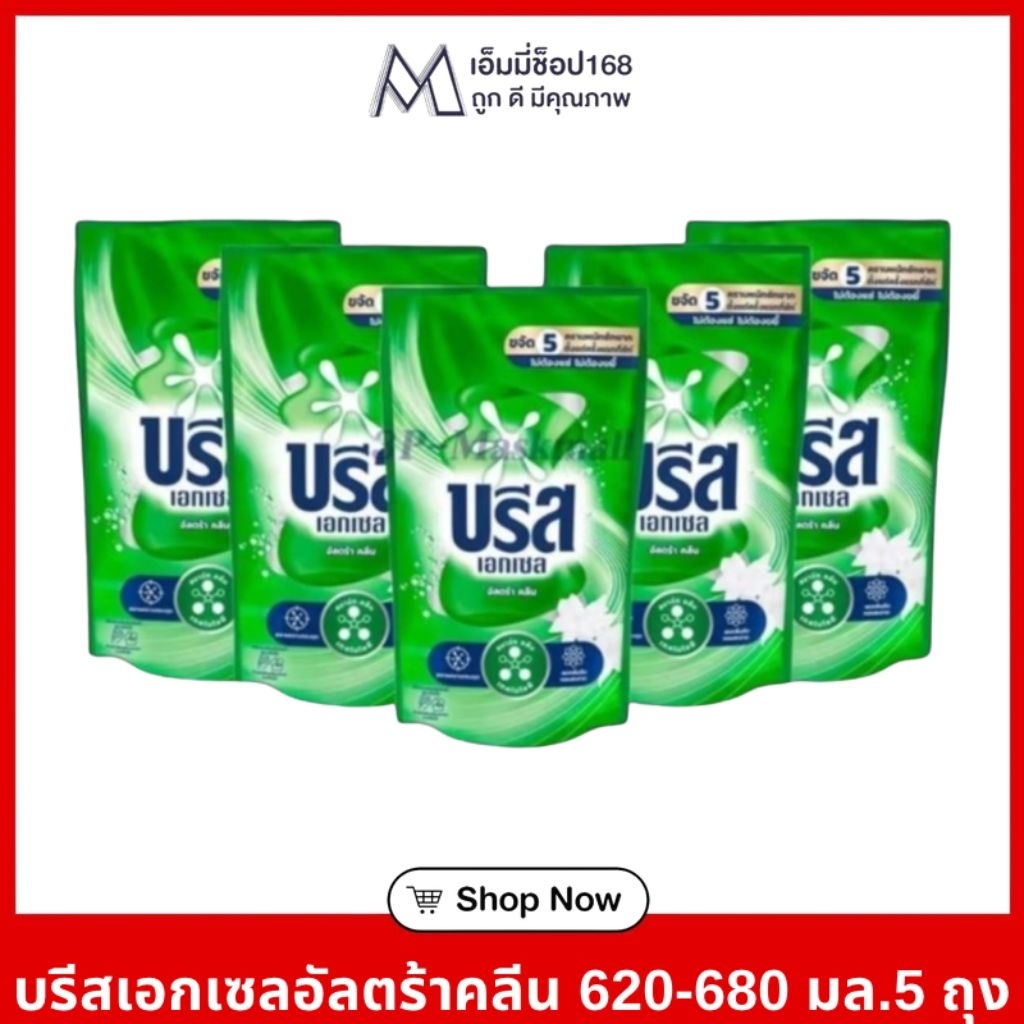 [โค๊ดส่งฟรี+โค๊ดไลฟ์]น้ำยาซักผ้าบรีสเอกเซล620-670มล.5ถุง
