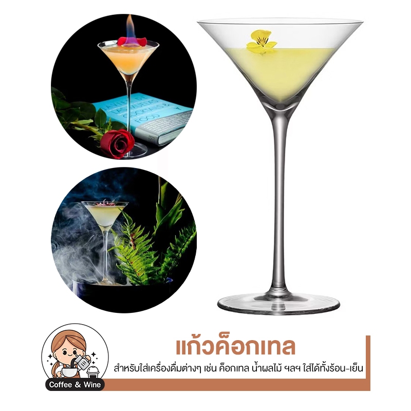 แก้วแชมเปญ มีขาจับ แก้วค็อกเทล แก้วทรงสูง ใส่เครื่องดื่ม แก้วใส แก้วใส่น้ำผลไม้ แก้วปากกว้าง แก้วไวน์ แก้วบรั่นดี