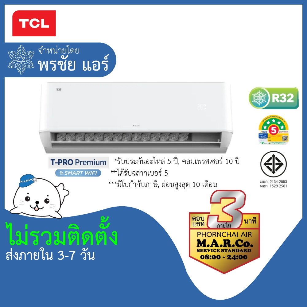 TCL แอร์ติดผนัง Inverter 18500 BTU รุ่น T-PROS19 ไม่รวมติดตั้ง