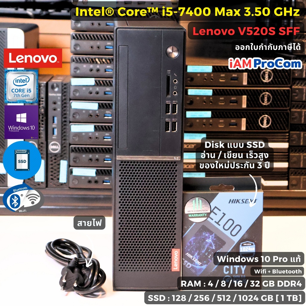 คอมพิวเตอร์ Lenovo V520s SFF Core i5-7400 Max 3.50GHz [GEN7] / SSD Disk พร้อมเชื่อมต่อ WIFI / Blueto