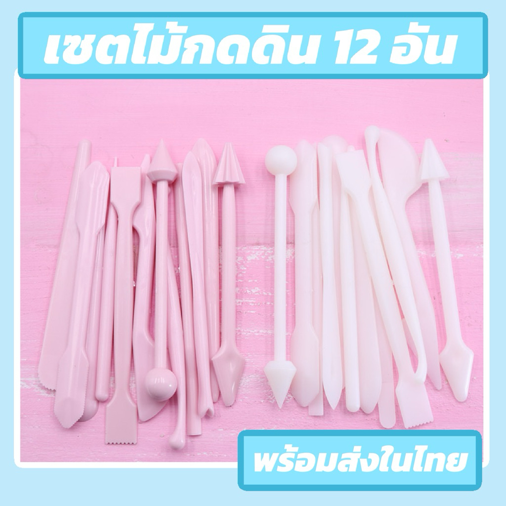 เซตไม้กดดิน เซลละ 12 อัน พร้อมส่ง