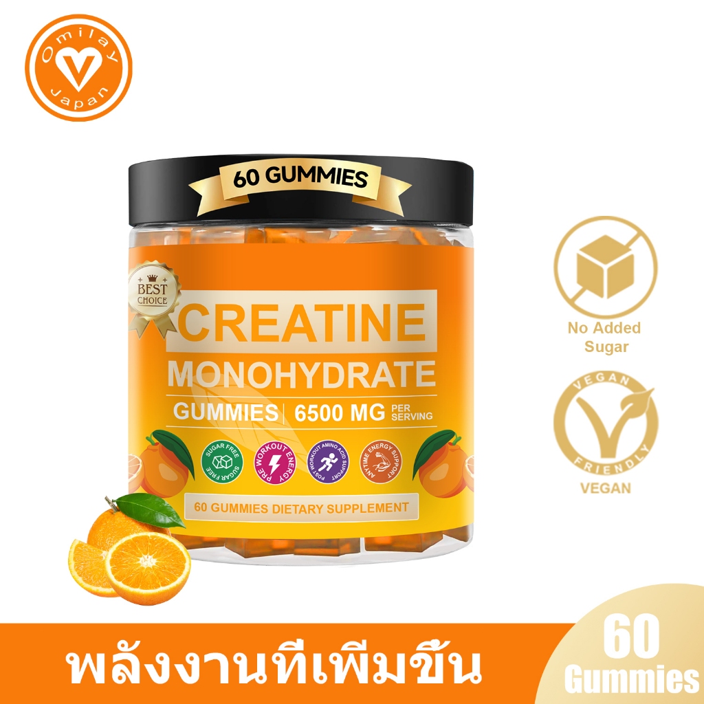 Omilay Creatine ผ่อนคลายกล้ามเนื้อ คลีเอทีน Creatine Monohydrate Supplement Gummy 60 เม็ด ผลิตภัณฑ์เ