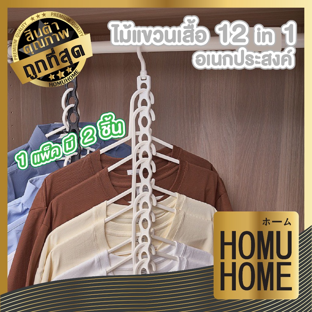 【HOMUHOME ホーム】KM5282 ไม้แขวนเสื้อ แขวนเสื้อประหยัดพื้นที่ จัดระเบียบตู้เสือ้ผ้า GR
