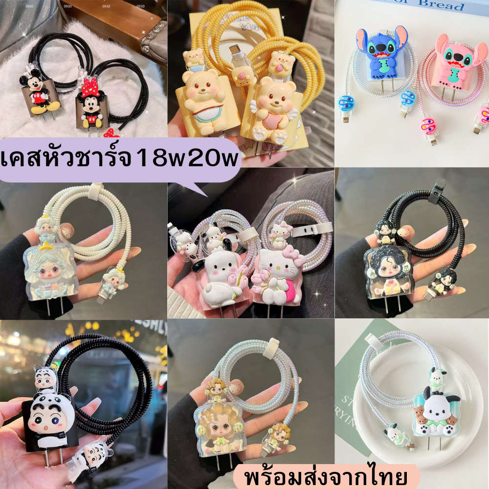 เคสหัวชาร์จ เคสสายชาร์จ ยกชุด ไอโฟน ขนาด18w 20w สินค้าพร้อมส่ง
