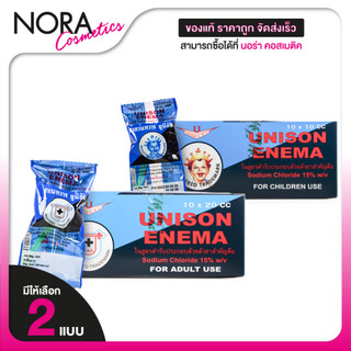 [กล่อง 10 ชิ้น] Unison Enema For Kids/Adult  ยาสวนทวาร สำหรับเด็ก/ผู้ใหญ่ [สินค้ามีให้เลือก 2 แบบ]