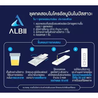 !ONCE ผู้ป่วยไต โรคไต ONCE Dialyze 400 กรัม ล้างไต / ONCE Renal 400 กรัม ก่อนล้างไต /ชุดตรวจไมโตรอัลบูมิน ALBII