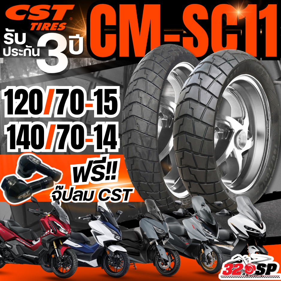 ยางล็อตล่าสุด!! รับประกัน 3 ปี !! ยาง CST TIRES CM-SC11 FORZA300-350 / XMAX300 / ADV350 / ZONTES350/ ZONTES368K 320SP