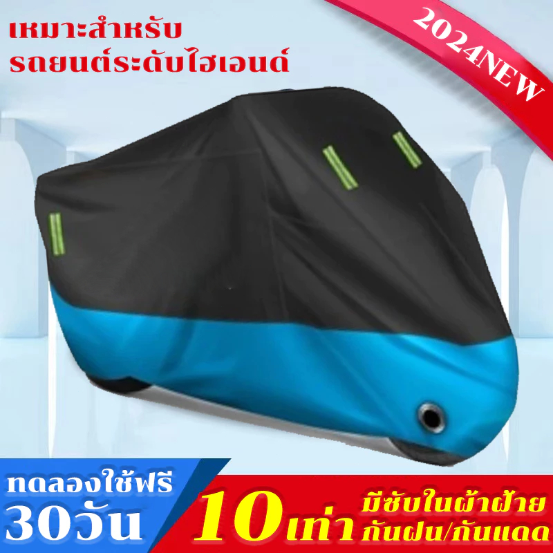 🛵12Hจัดส่งความเร็วสูงสุด 🛵ป้องกันแดดและน้ำ ไม่มีการรั่วไหลเลยที่ 100% าคลุมมอเตอร์ไซค์ทำจากผ้าออกซ์ฟอร์ด 420D ที่หนาแล