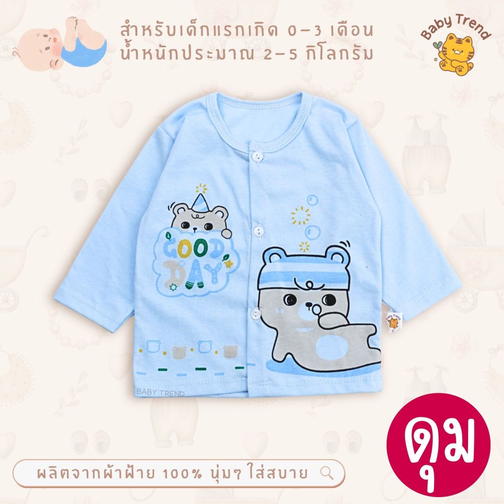 Babytrend เสื้อกระดุมหน้าแขนยาว ผ้าคอตตอนนุ่มๆ เด็กแรกเกิด 0-3 เดือน (1 ตัว) | Baby trend - รูปที่ 4