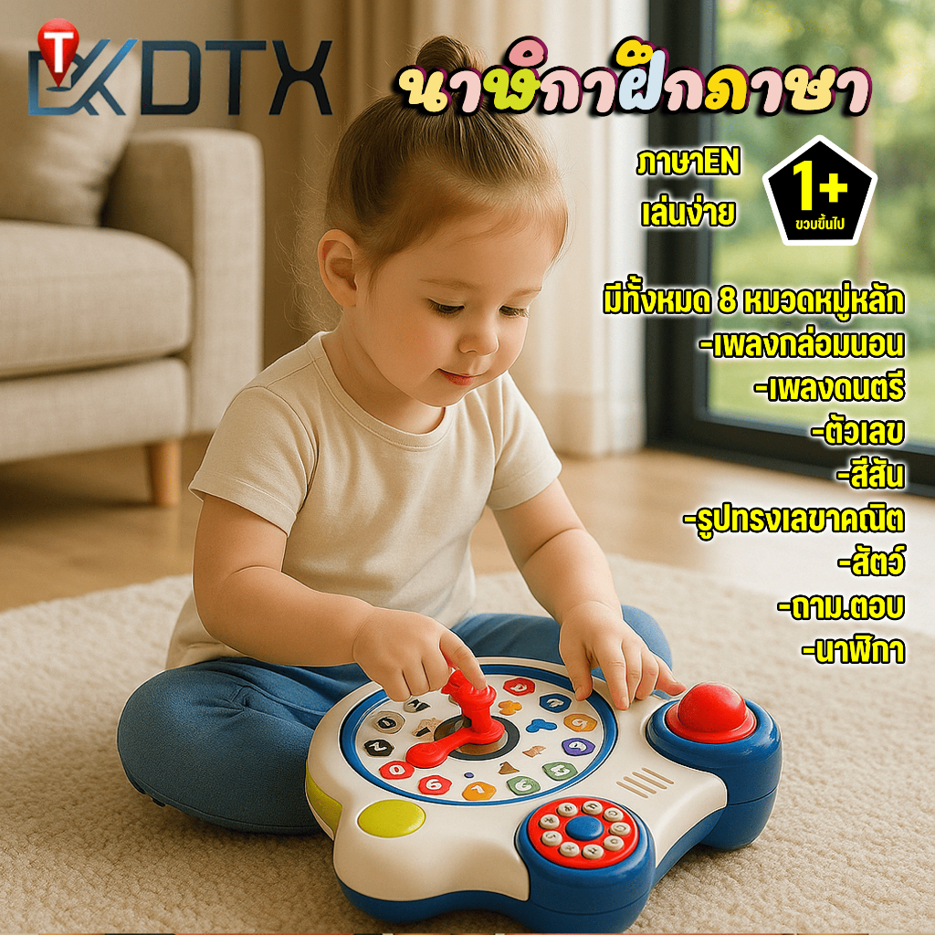 DTX รถนาฬิกาเด็ก ภาษาอังกฤษ 8หมวดหมู่ ของเล่นพัฒนาการเด็ก ของเล่นเด็ก มีเสียงมีไฟ เสริมทักษะ