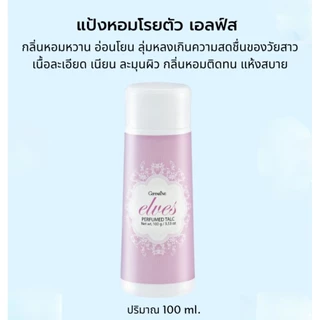 แป้งหอมโรยตัว แป้งฝุ่น กิฟฟารีน กลิ่นหอมติดทน หอมฟุ้งทั่วเรือนร่าง แห้งสบายตลอดวัน