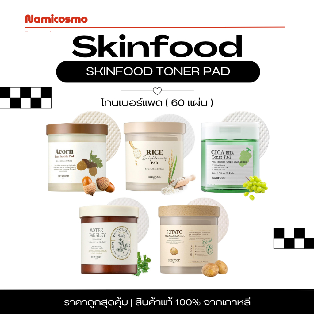พร้อมส่ง/ของแท้ 💯ถูกที่สุด SKINFOOD TONER PAD สกินฟู๊ด โทนเนอร์แพด 60 ชิ้น 250 กรัม