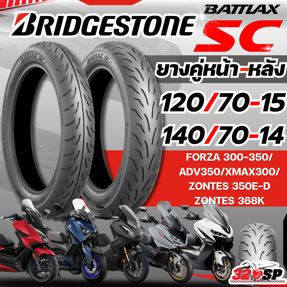 ยางปี25!! ยาง BRIDGESTONE BATTLAX SC สำหรับ HONDA FORZA300-350 /ADV350 /XMAX300 / ZONTES350E-D / ZON
