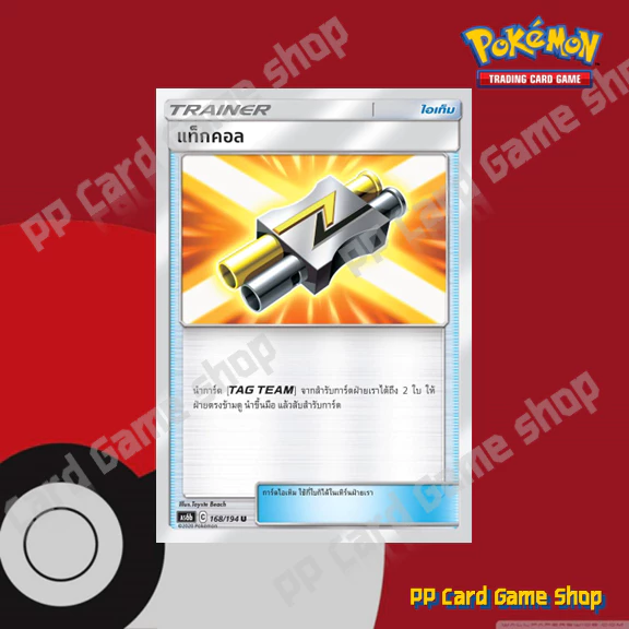 การ์ดเสริม ชุดศึกตำนาน (AS6b SET B) การ์ดโปเกมอน ซันมูน (Pokemon Trading Card Game Sun & Moon) ภาษาไทย thumbnail 4