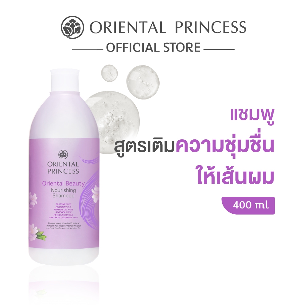 Oriental Princess แชมพู Oriental Beauty Shampoo 400 ml