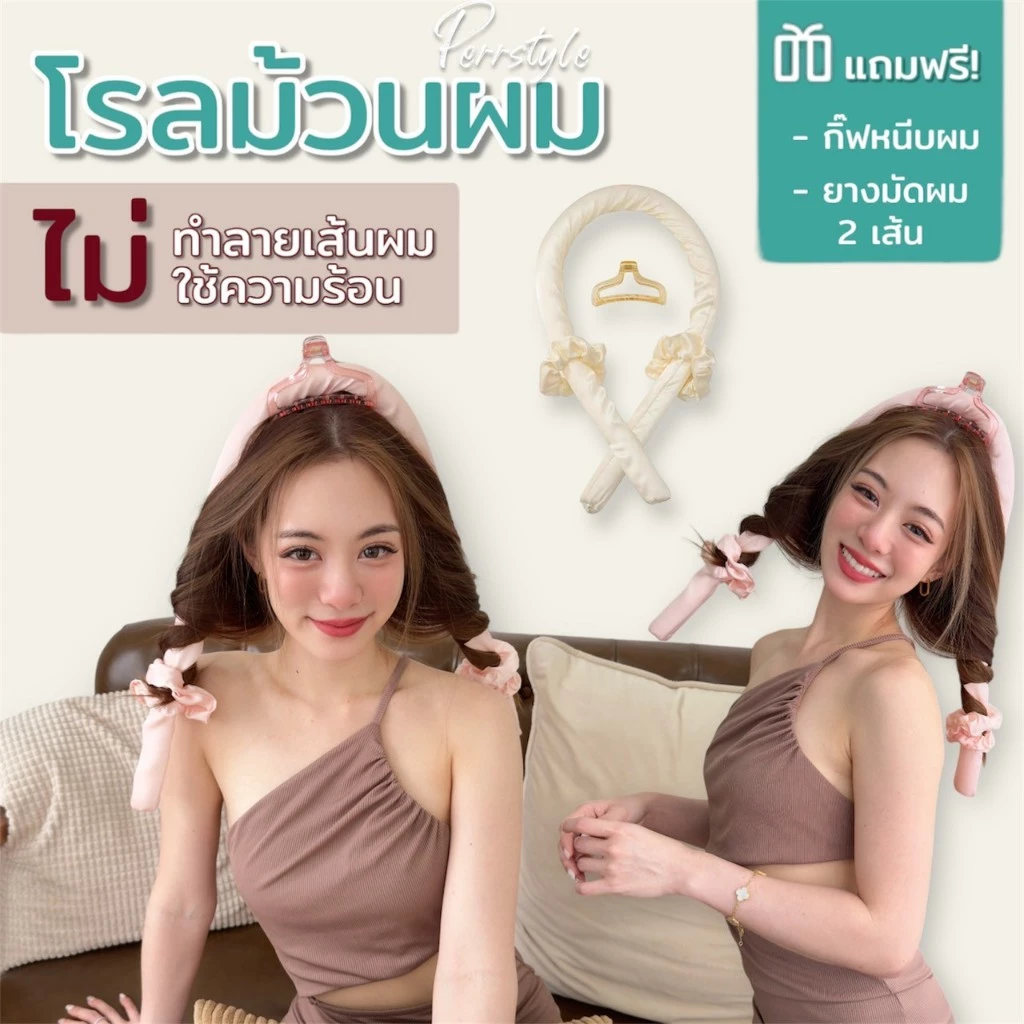 (พร้อมส่ง) โรลม้วนผมไม่ใช้ความร้อนสุดฮิต ตัวดัง เซ็ต 4 ชิ้น (กิ๊ฟ+ยางรัด2เส้น)