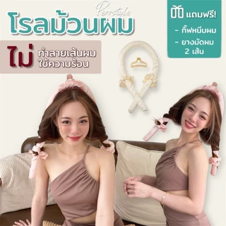 (พร้อมส่ง) โรลม้วนผมไม่ใช้ความร้อนสุดฮิต ตัวดัง เซ็ต 4 ชิ้น (กิ๊ฟ+ยางรัด2เส้น)