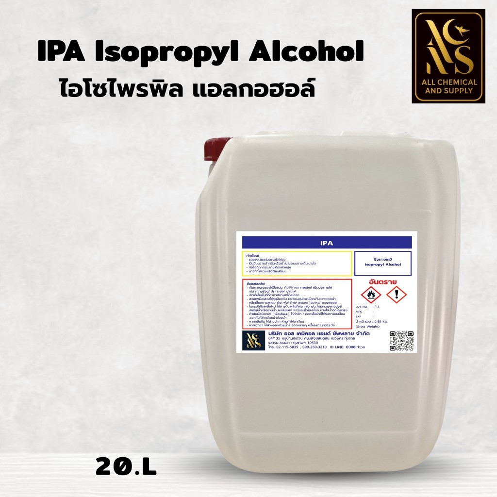 IPA 99.9% Isopropyl Alcohol,ไอโซโพรพิล แอลกอฮอล์,ไอโซโพรพานอล (บริสุทธิ์)  20 ลิตร