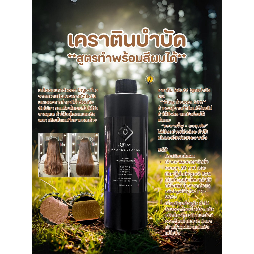 OCLAY เคราตินบำบัด (ขวดดำ)