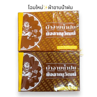 ผ้าฝ้ายอาบน้ำฝน เนื้อฝ้ายแท้💯 พร้อมคำถวายด้านหลัง ขนาด 2.60 หลา อย่างดีผ้าหนาค่ะ ถวายในวันเข้าพรรษาและในวันสำคัญต่างๆ
