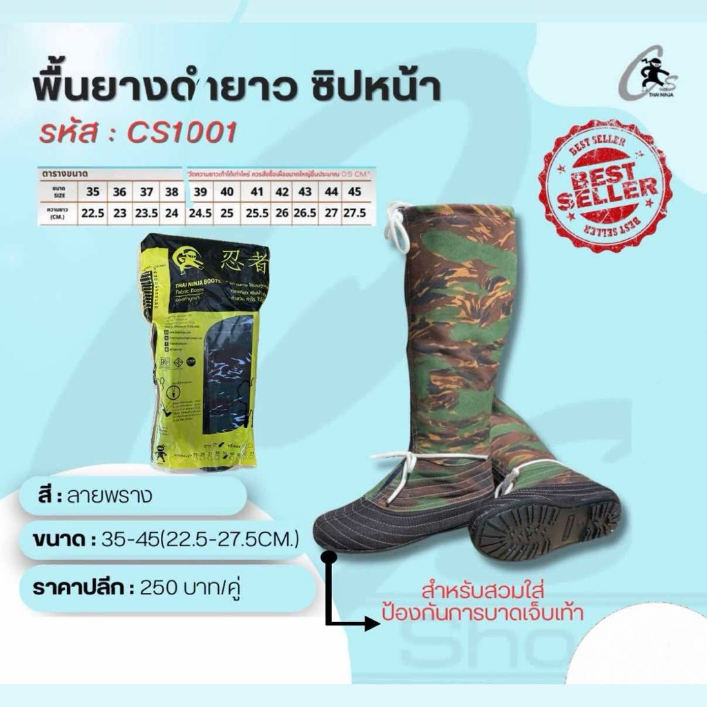รองเท้านินจา บูทผ้าพื้นยางดำ CS SHOES ดำนา ทำสวน เดินป่า เคลือบกันน้ำ ลุยโคลน ตกปลา