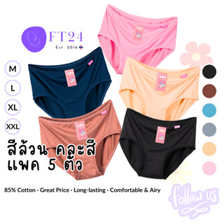 กางเกงในแพค 5 ตัว คละสี เนื้อดี ไม่ย้วย แบรนด์ไทย ABN ใส่สบา…