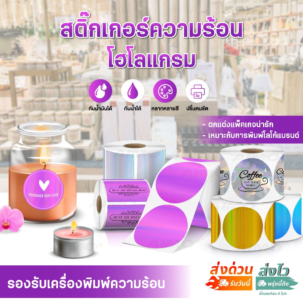 สติ๊กเกอร์โฮโลแกรม สติ๊กเกอร์ฉลากสินค้า โลโก้ พิมพ์ความร้อน 40x40 50x50 สีสดใส Color Label Sticker