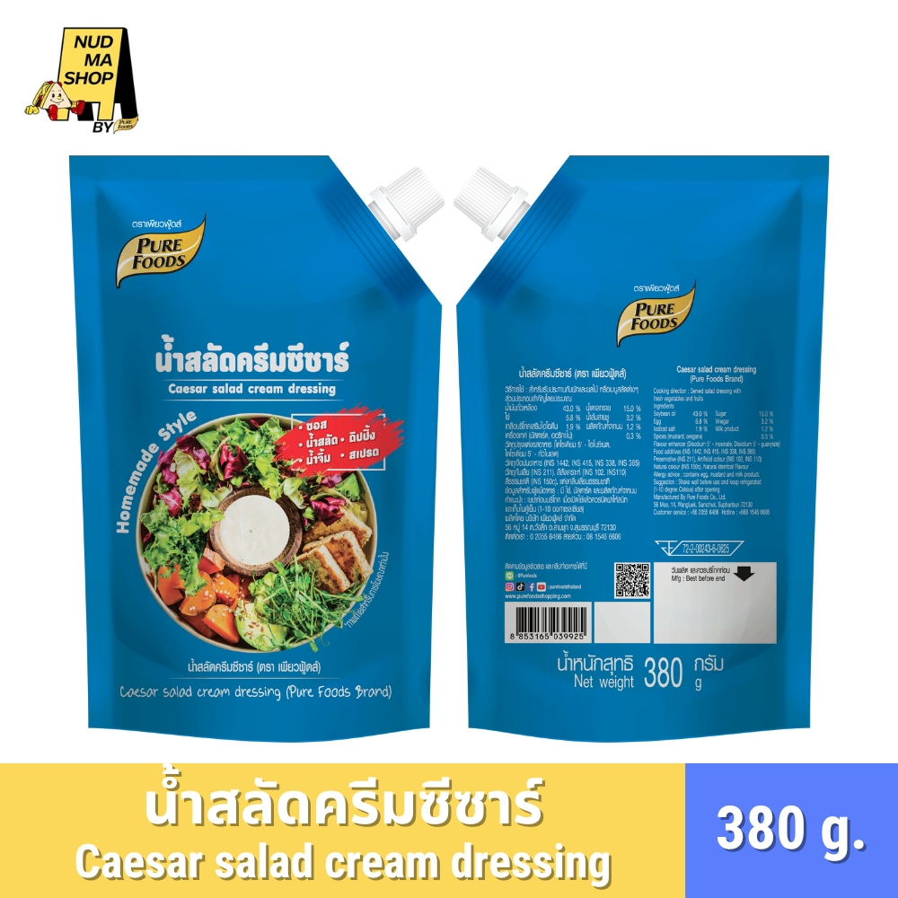 (สินค้าใหม่) น้ำสลัดครีมซีซาร์ ทำซอส น้ำสลัด ดิปปิ้ง น้ำจิ้ม สเปรด ขนาด 380 กรัม ตรา เพียวฟู้ดส์