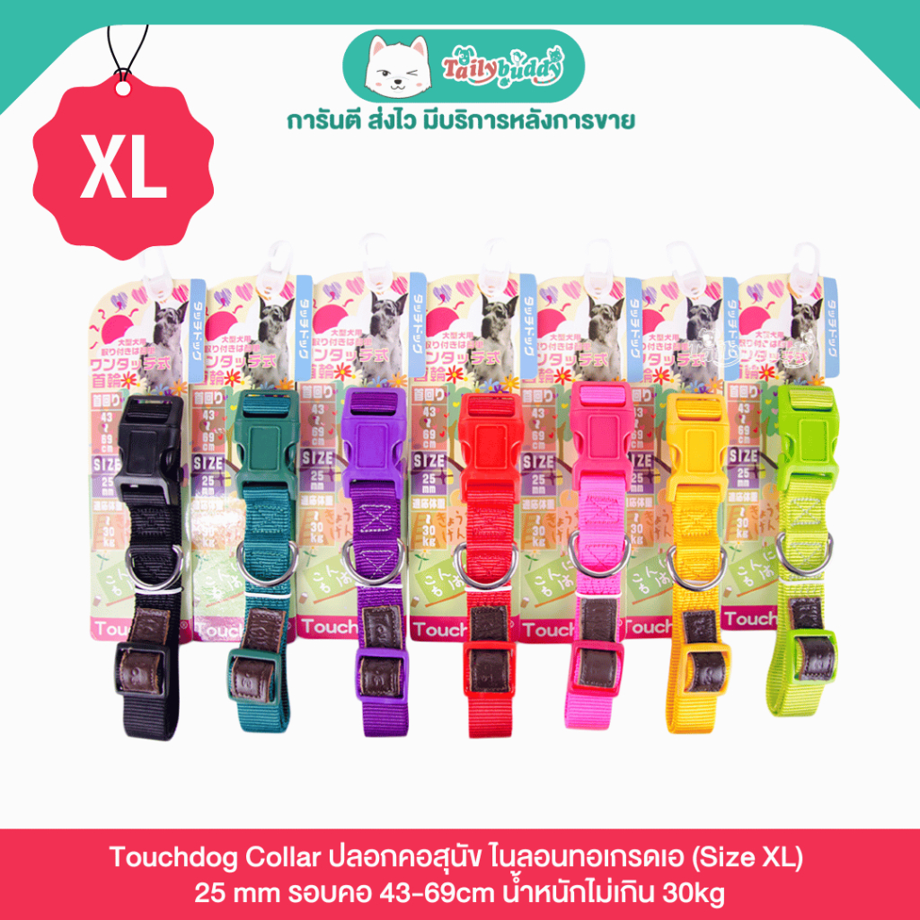 Touchdog Collar ปลอกคอสุนัข ไนลอนทอเกรดเอ (Size XL) 25 mm รอบคอ 43-69cm น้ำหนักไม่เกิน 30kg