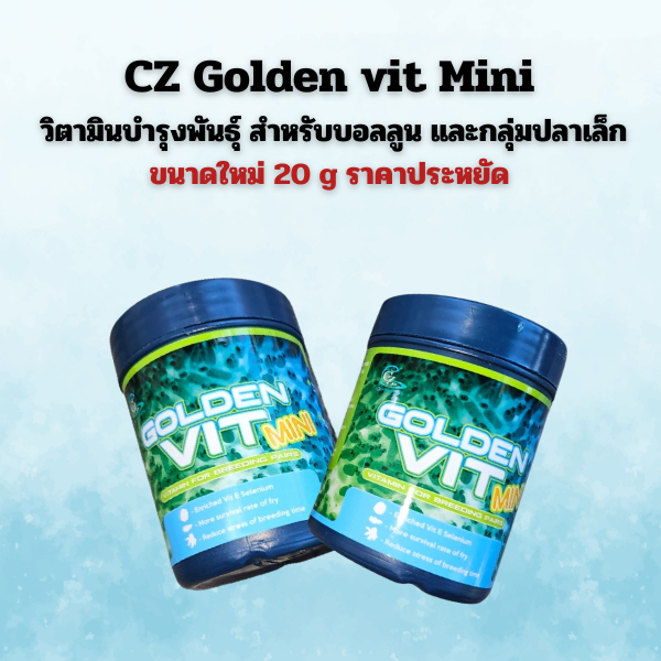 CZ Golden vit Mini!!! วิตามินบำรุงพันธุ์ ขนาดใหม่ 20 g ราคาประหยัด สำหรับบอลลูน และกลุ่มปลาเล็ก