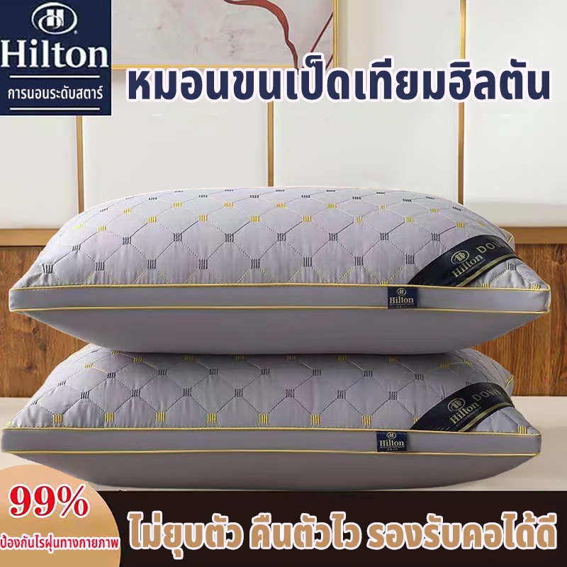 หมอนโรงแรม 5 ดาว แก้ปวดคอ หมอนHilton รองรับคอ นอนสบาย ไม่ยุบตัว ใช้ในบ้าน หอพัก โรงแรม โฮมสเตย์ หมอนสุขภาพ pillow