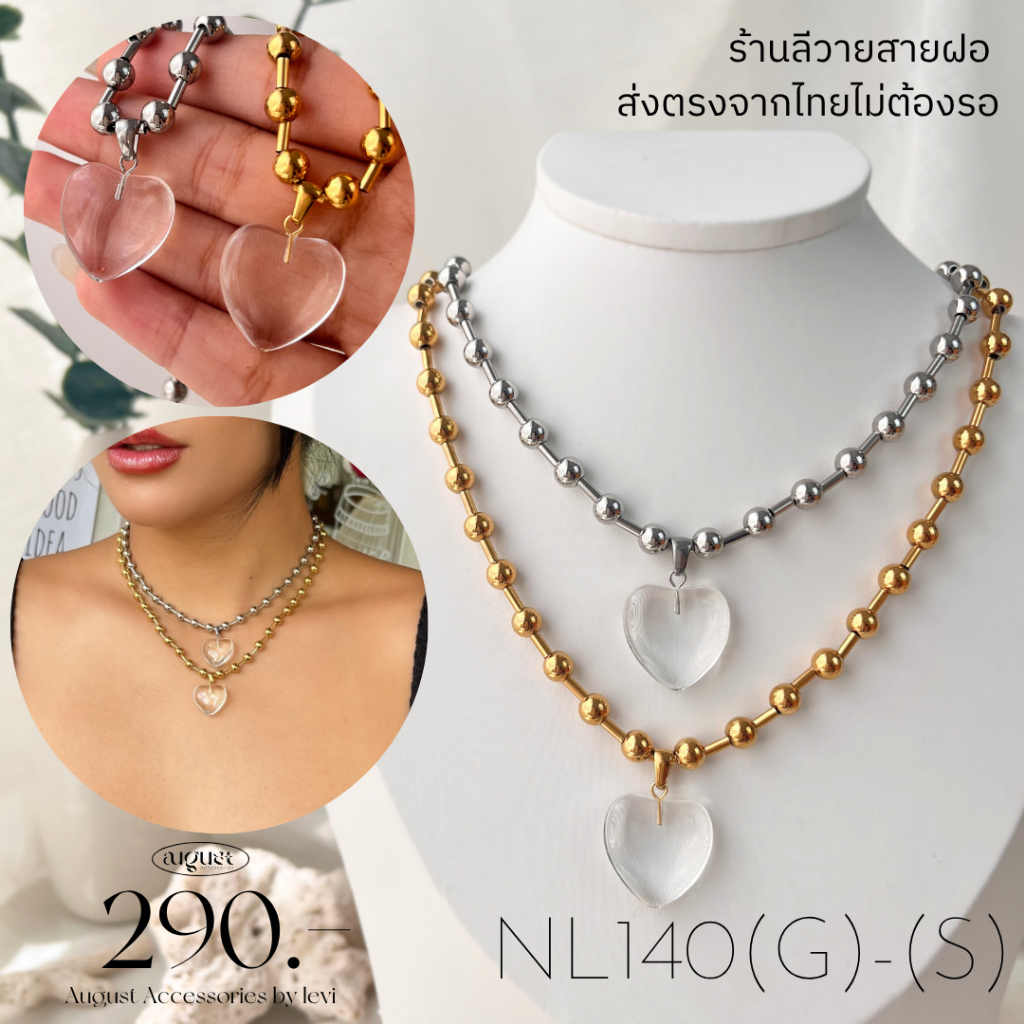 ร้านลีวายสายฝอ สร้อยลูกปัด หัวใจใส สร้อยสีเงิน-ทอง ไม่ลอกไม่ดำ - เครื่องประดับสแตนเลส สร้อยสแตนเลส  พร้อมส่งจากไทย