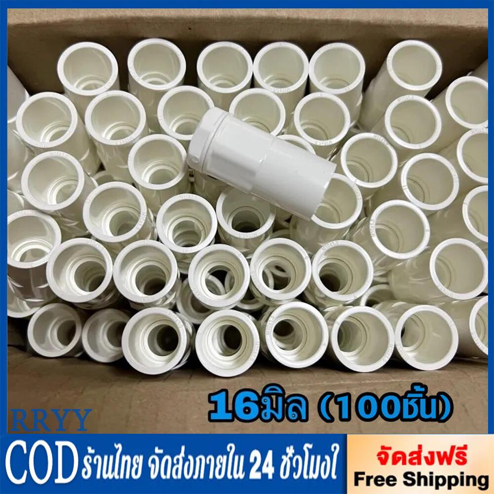 (แพค 100 ชิ้น) ข้อต่อเข้ากล่อง คอนเนคเตอร์ สีขาว 16มม. PVC connector white