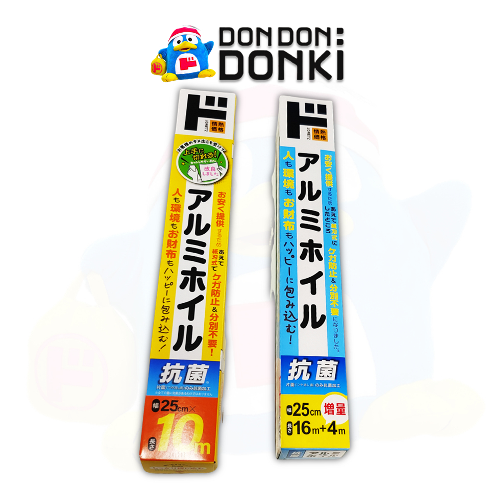 [รุ่นใหม่ ตัดขาดง่ายขึ้น] อลูมิเนียมฟอยล์ จากโจเน็ทสึ JN Aluminum Foil 25cm width มี 2 ขนาด  10m & 20m length