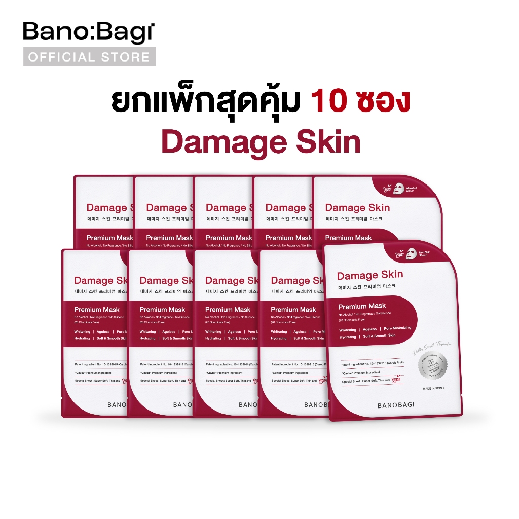 (ยกแพ็กสุดคุ้ม 10 ซอง) BANOBAGI Damage Skin Premium Mask บาโนบากิดาเมจสกินพรีเมี่ยม - 5