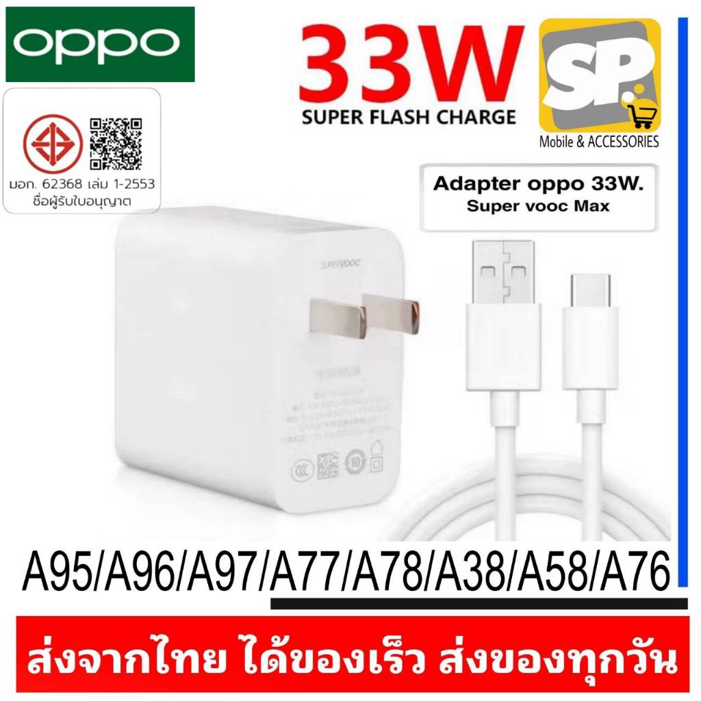 ชุดชาร์จ OPPO SUPERVOOC MAX 33W USB TYPE-C 6.5A ชาร์จเร็ว สำหรับ Reno6Z Reno7Z A95 A96 A97 A76