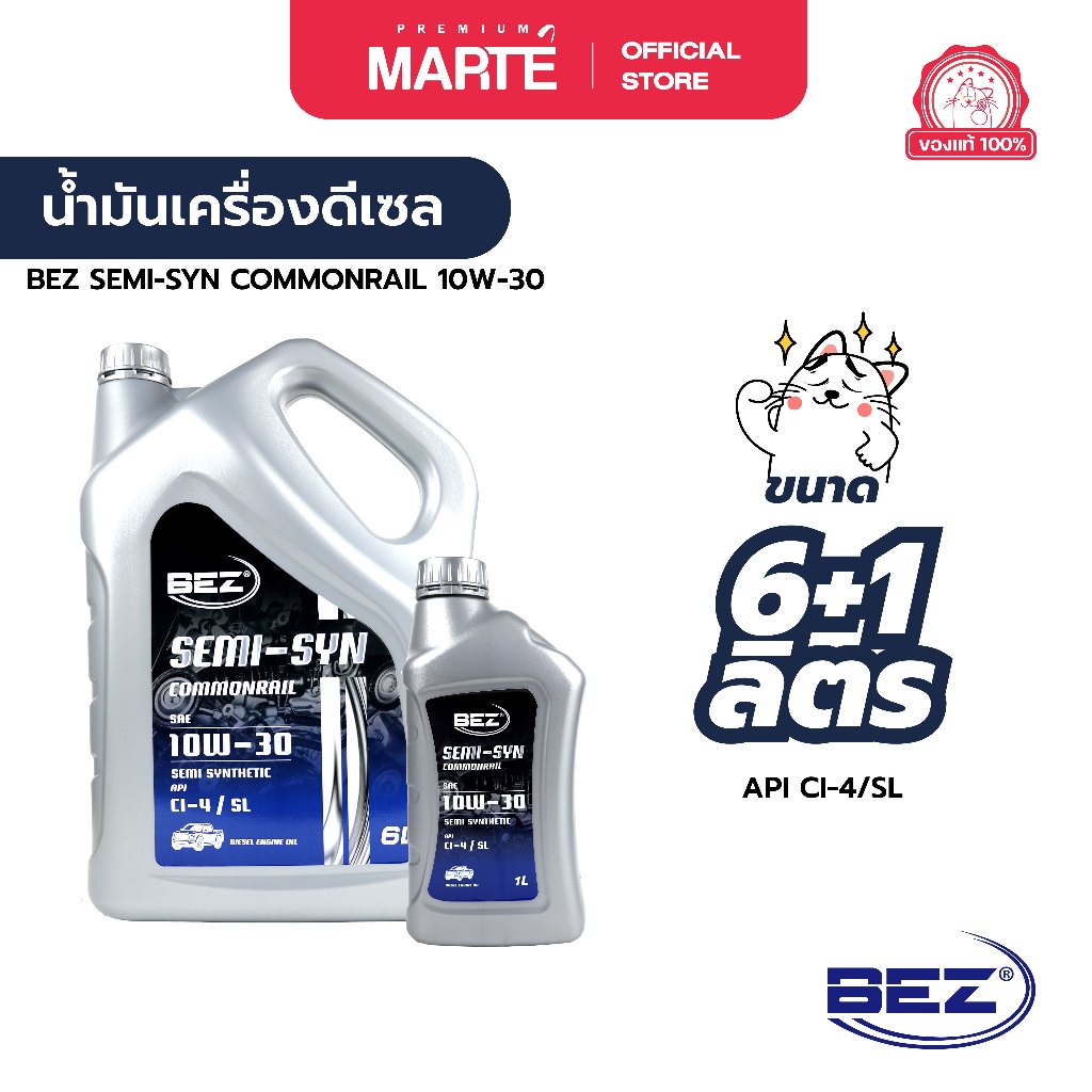 BEZ น้ำมันเครื่องดีเซล BEZ SEMI-SYN COMMONRAIL 10W-30 ขนาด 6+1 ลิตร ผ่อน0%  ส่งฟรี