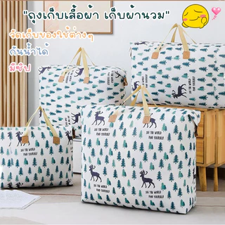 ถุงผ้า มีซิป กันน้ำ ถุงใส่ผ้านวม มี 4 ขนาด คละลาย hl 1720