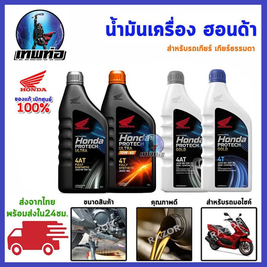 น้ำมันเครื่องสังเคราะห์ 100% น้ำมันเครื่องมอไซค์ น้ำมันเครื่อง 10w40