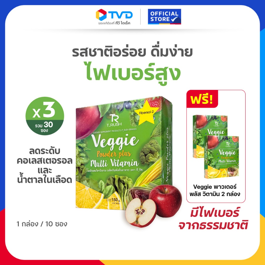 TV Direct - VEGGIE PLUS ผักสดและผลไม้รวมในกล่องใหญ่ 10 ซอง (3 กล่อง)
