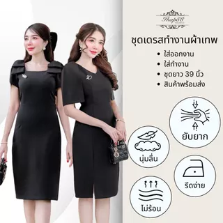 (พร้อมส่ง) รวมชุดเดรสสีดำออกงาน ทำงาน ผ้าหนามีน้ำหนักไม่บาง รีดง่าย อยู่ทรงสวย ส่งฟรีมีปลายทาง ihap88