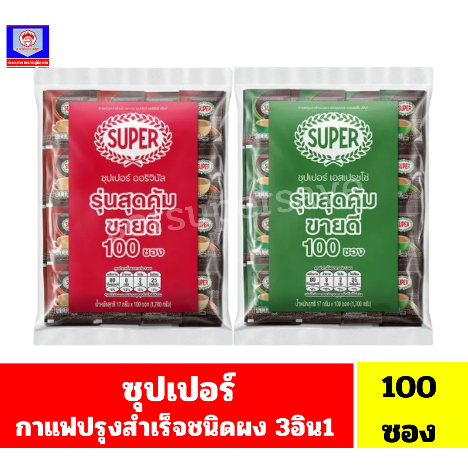 ซุปเปอร์กาแฟ กาแฟสำเร็จรูป 3in1 **ขนาด 1700 กรัม/ 100 ซอง**