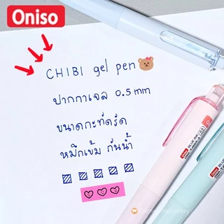 ปากกาเจล Oniso หมึกน้ำเงิน 0.5 มม.รุ่น Chibi TJ003 ด้ามสั้น กะทัดรัด มียางสัมผัสนุ่ม หมึกกันน้ำ