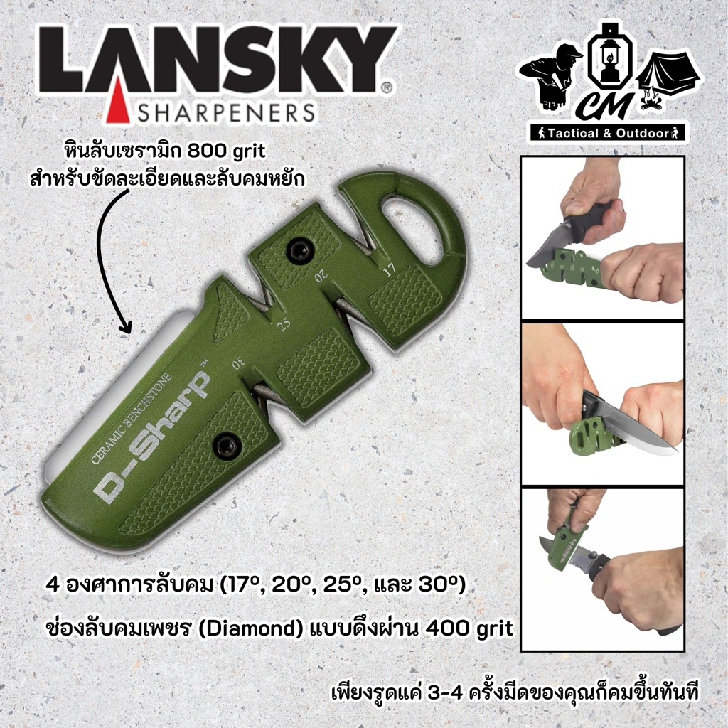 ที่ลับมีด ลับมีด Lansky D-Sharp