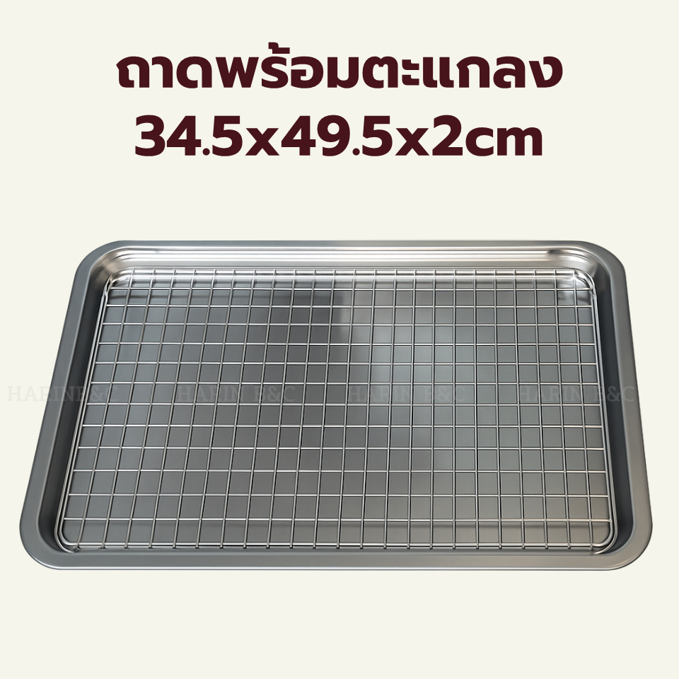 ถาดพร้อมตะแกลง 34.5x49.5x2cm Stainless Steel Cooking Rack Frying Rack with Tray 345x495x20mm