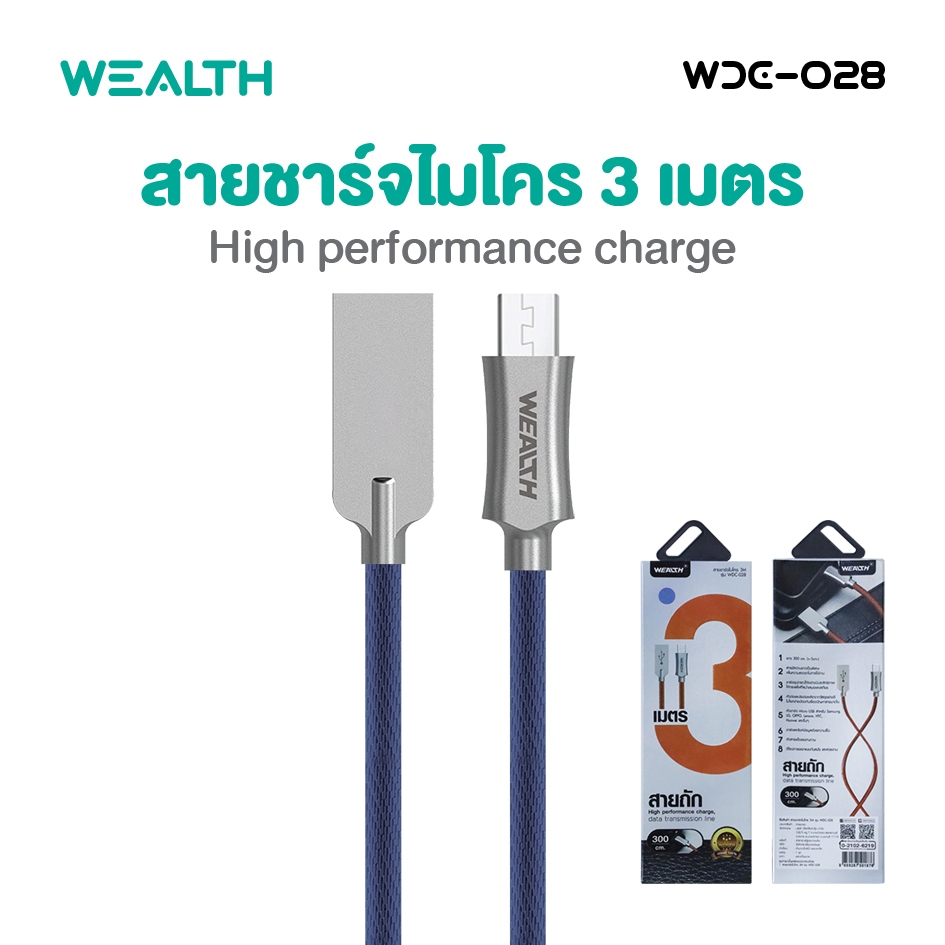 WEALTH สายชาร์จ Micro USB รุ่น IT-U(WDC-028) สายยาวพิเศษ 3 เมตร ชาร์จไว สายชาร์จมือถือ