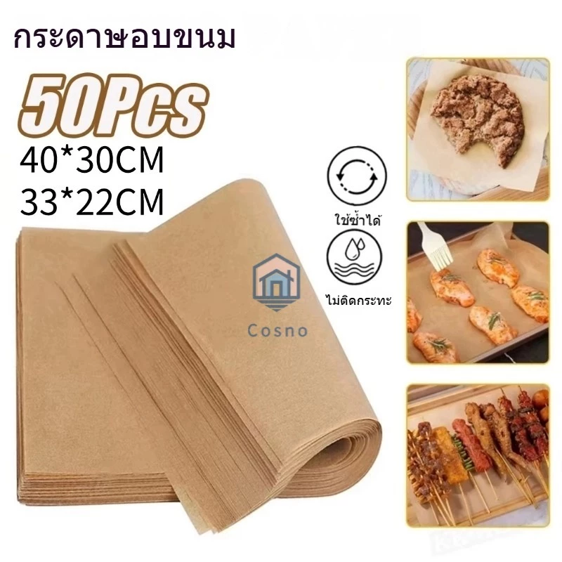 50แผ่นต่อชุดนี้รองอบขนมกระดาษอบขนมรองปิ้งย่าง